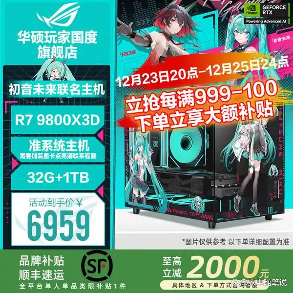 ROG攀升电脑主机哪个更耐用_ROG攀升电脑主机对比_9800X3D