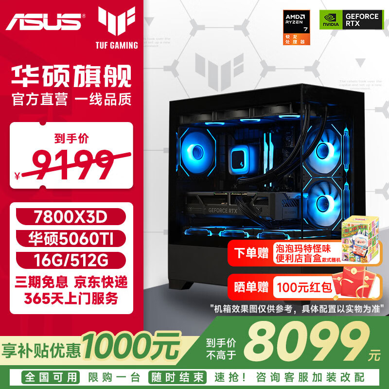 ROG攀升电脑主机对比_9800X3D_ROG攀升电脑主机哪个更耐用