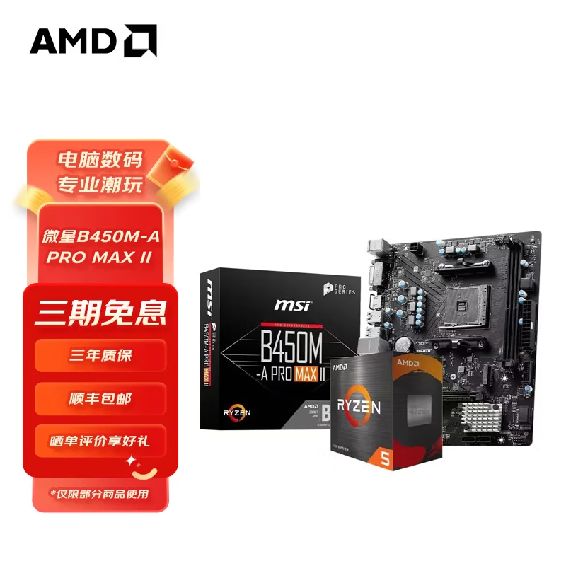 AMD主板CPU套装测评怎么样_9700X_AMD锐龙CPU主板套装推荐
