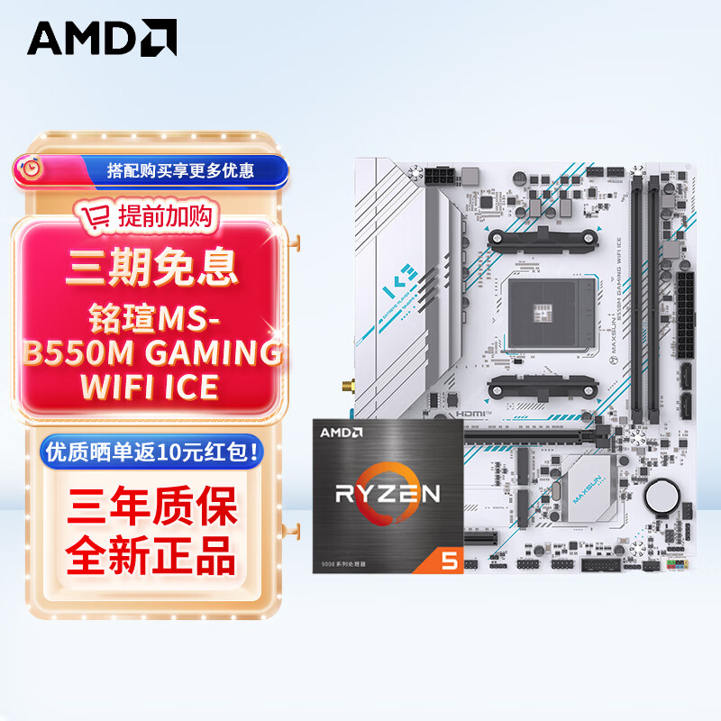 AMD锐龙CPU主板套装推荐_AMD主板CPU套装测评怎么样_9700X