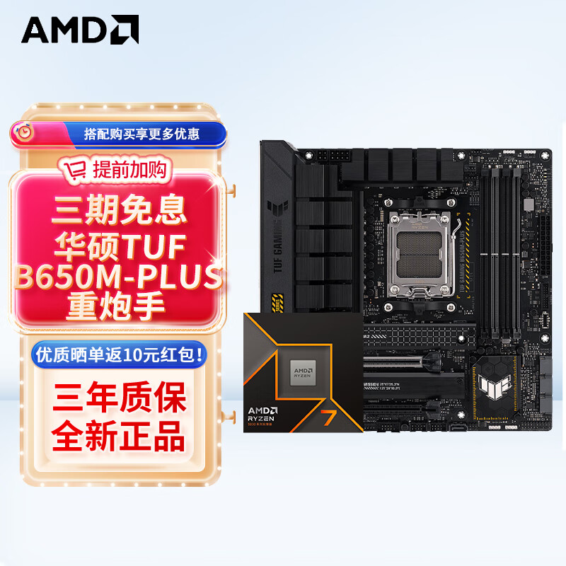 9700X_AMD主板CPU套装测评怎么样_AMD锐龙CPU主板套装推荐