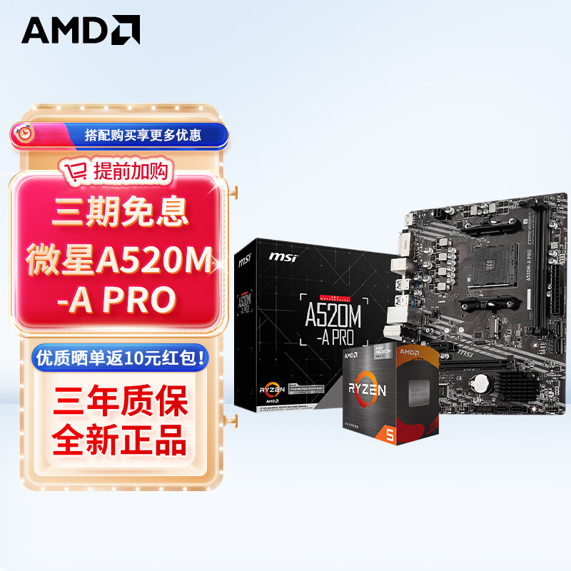 AMD锐龙CPU主板套装推荐_9700X_AMD主板CPU套装测评怎么样