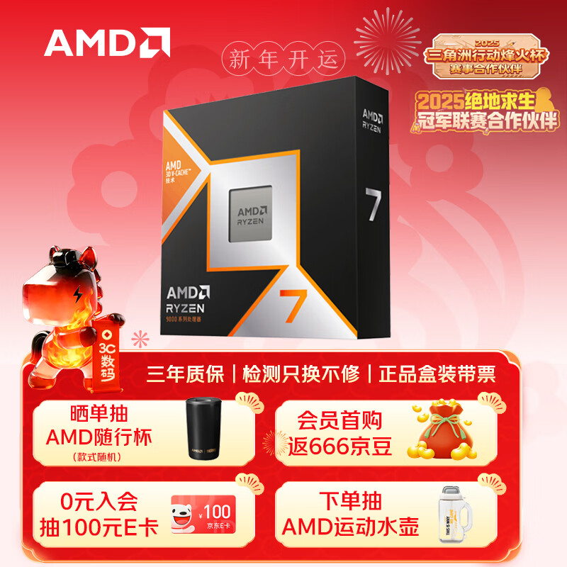 Ryzen 7 9850X3D VS Ryzen 7 9800X3D，性能到底领先多少？对比出炉