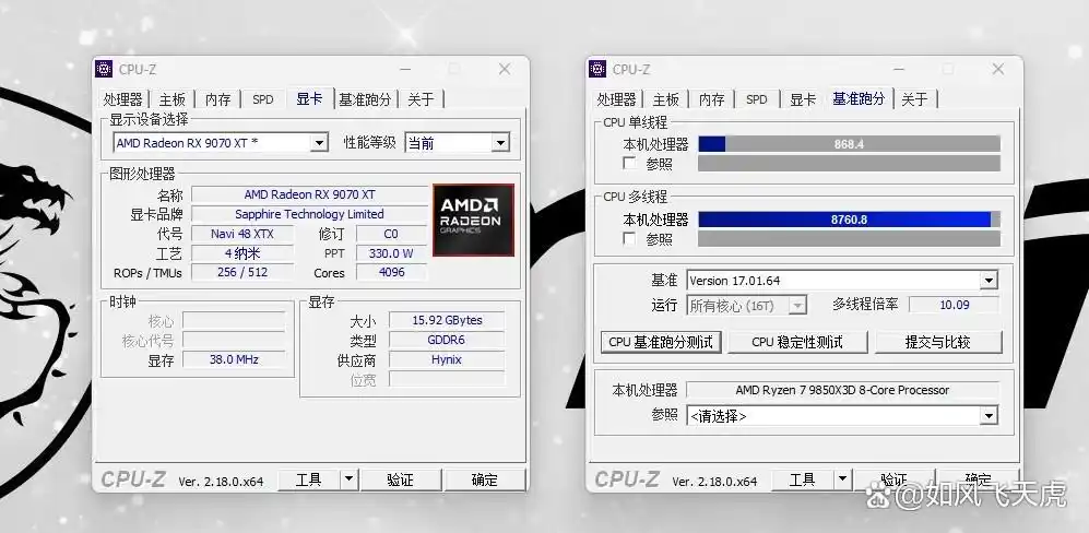 性能测试_9800X3D_AMD锐龙7 9850X3D评测