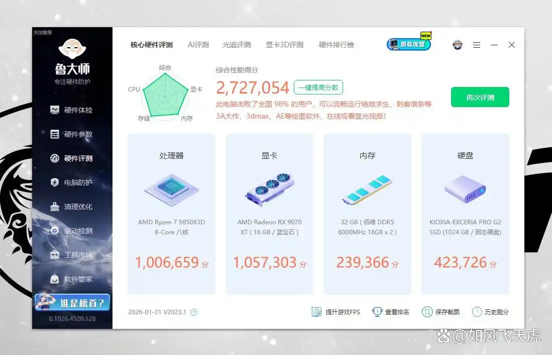 性能测试_9800X3D_AMD锐龙7 9850X3D评测