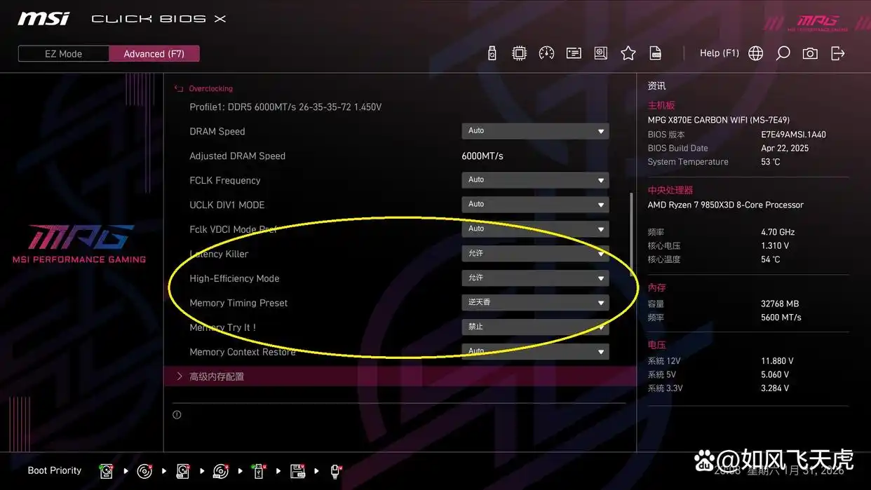 性能测试_9800X3D_AMD锐龙7 9850X3D评测
