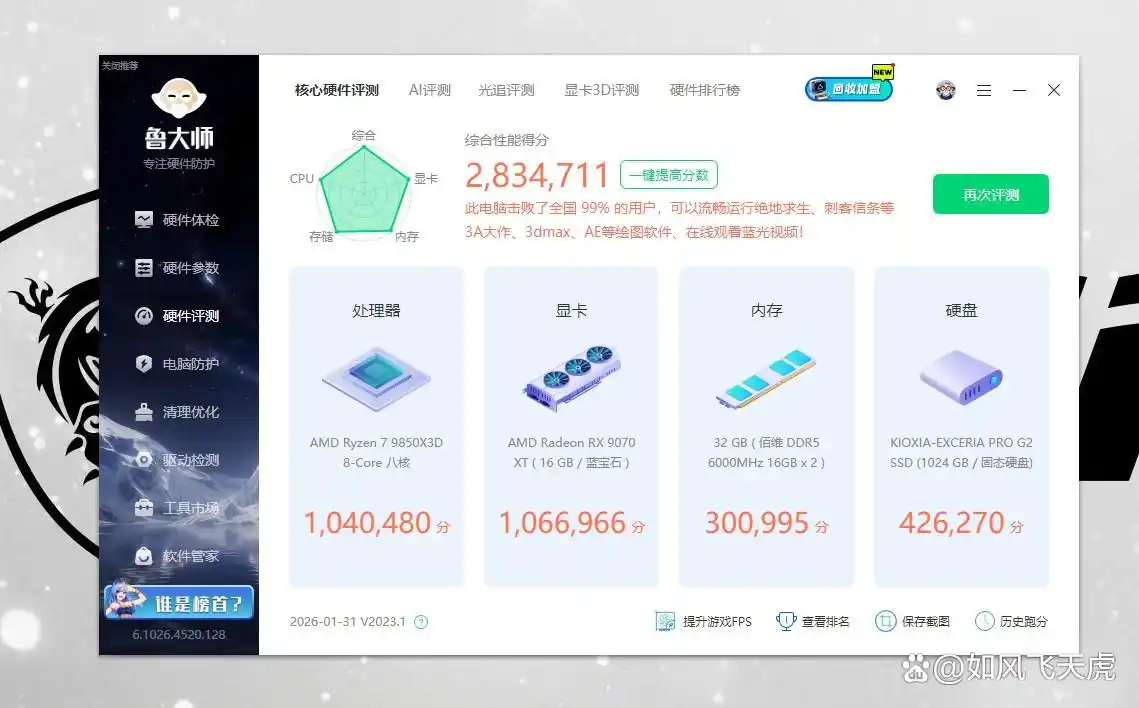 性能测试_AMD锐龙7 9850X3D评测_9800X3D