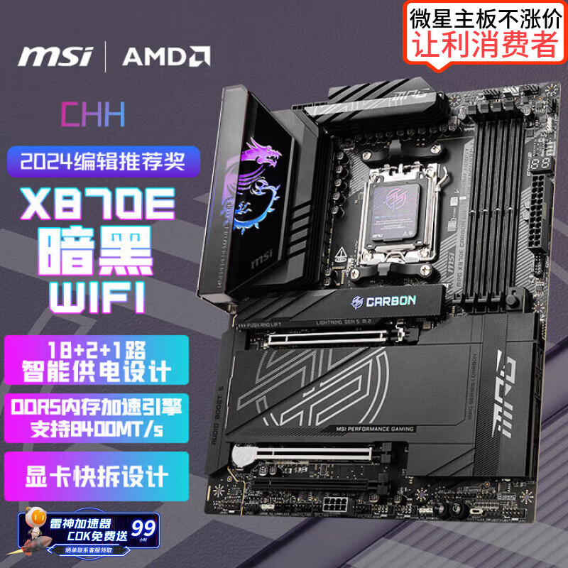 9800X3D_AMD锐龙7 9850X3D评测_性能测试