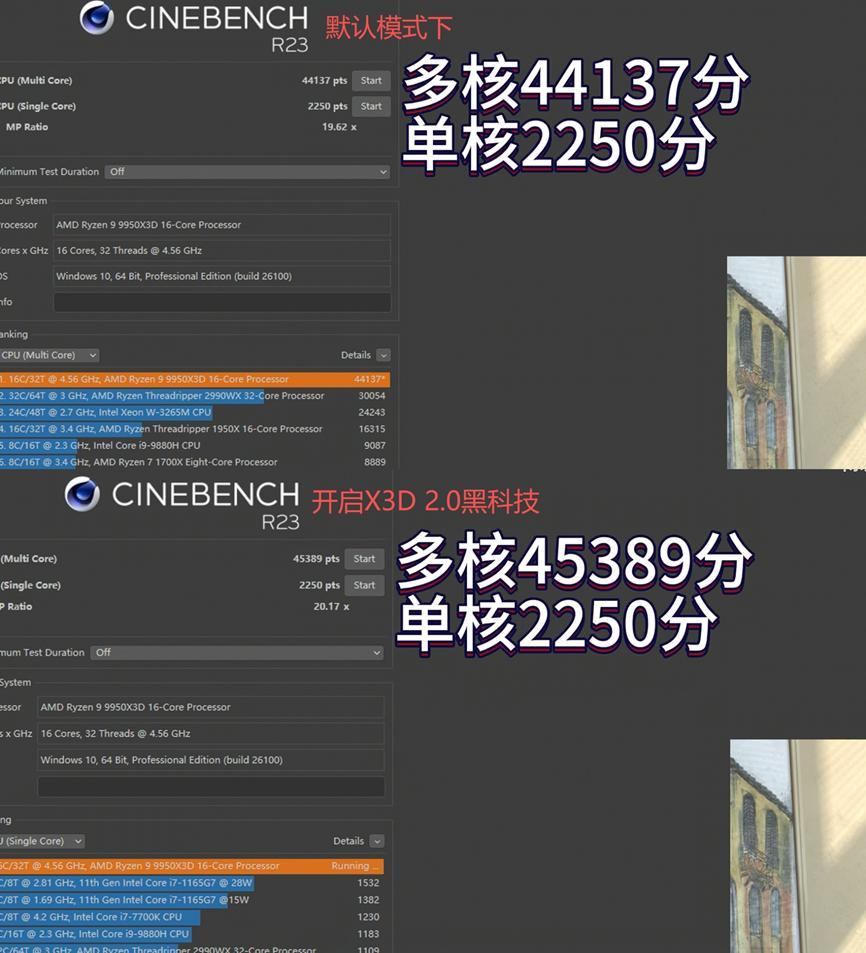 AMD锐龙79800X3D 技嘉X3D鸡血模式2.0 性价比 9850X3D 9800X3D_9800X3D