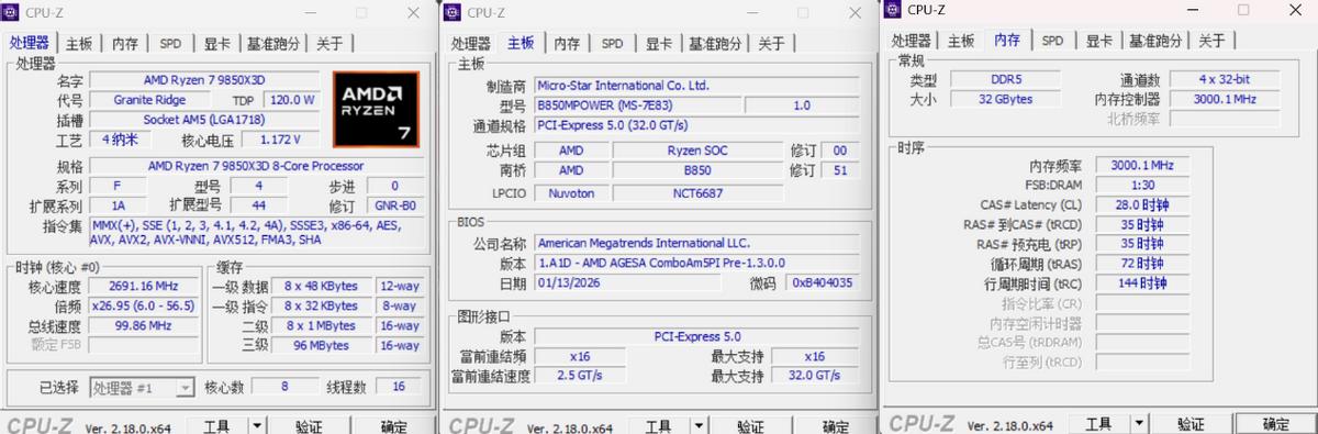 锐龙7 9850X3D与9800X3D性能对比_AMD锐龙7 9850X3D评测_9800X3D