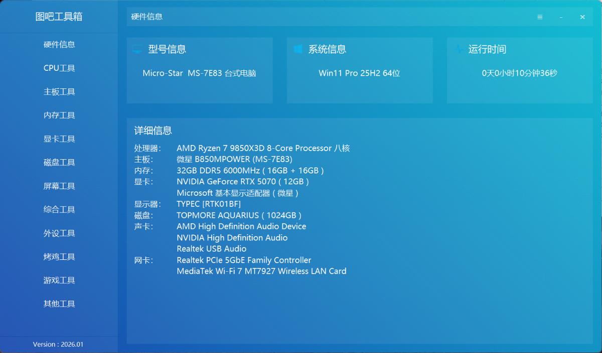 9800X3D_锐龙7 9850X3D与9800X3D性能对比_AMD锐龙7 9850X3D评测