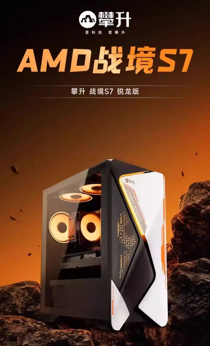 攀升战境S7天猫年货节优惠_7500F_攀升战境S7AMD版性能配置