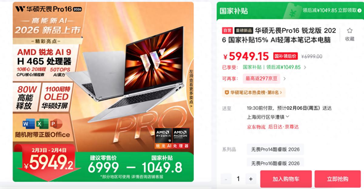高性能强AI长续航！华硕无畏 Pro16 2026 锐龙版新品开售