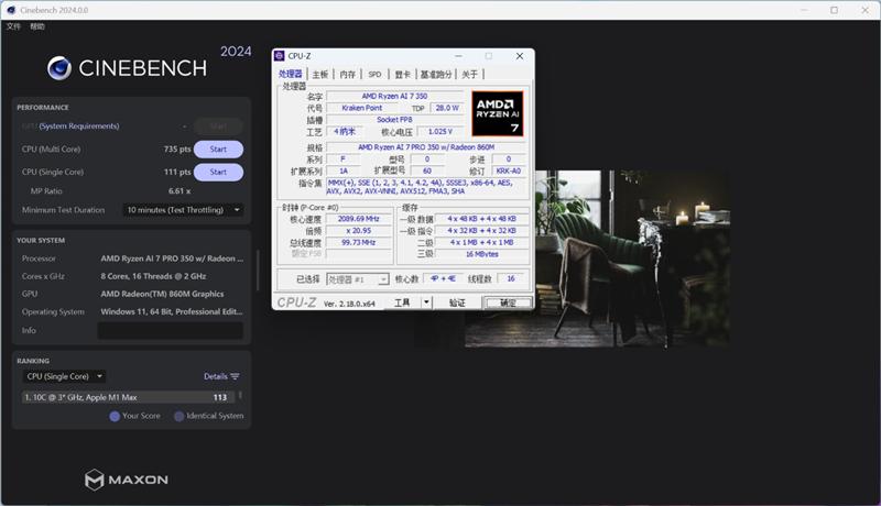 Ryzen AI_联想ThinkPad T14 Gen6 AMD锐龙AI 7 PRO 350处理器 商务本 AI性能测试