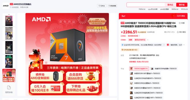 AMD锐龙7 7800X3D DDR5 24GB单通道装机方案_AM5平台 DDR5内存性能优势_7800X3D