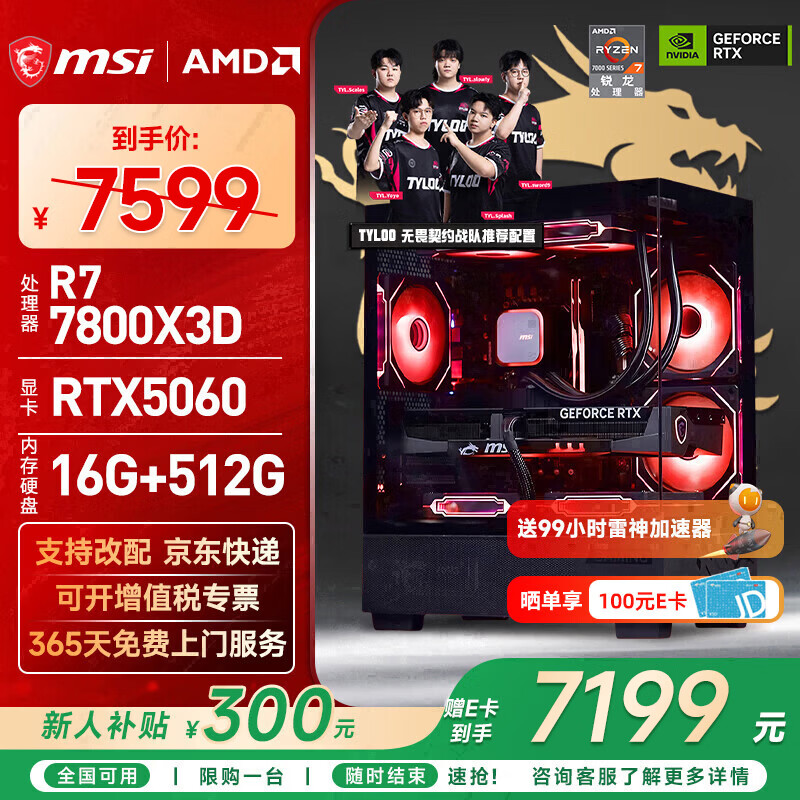 微星戴尔电脑主机对比_戴尔微星主机选择指南_7800X3D