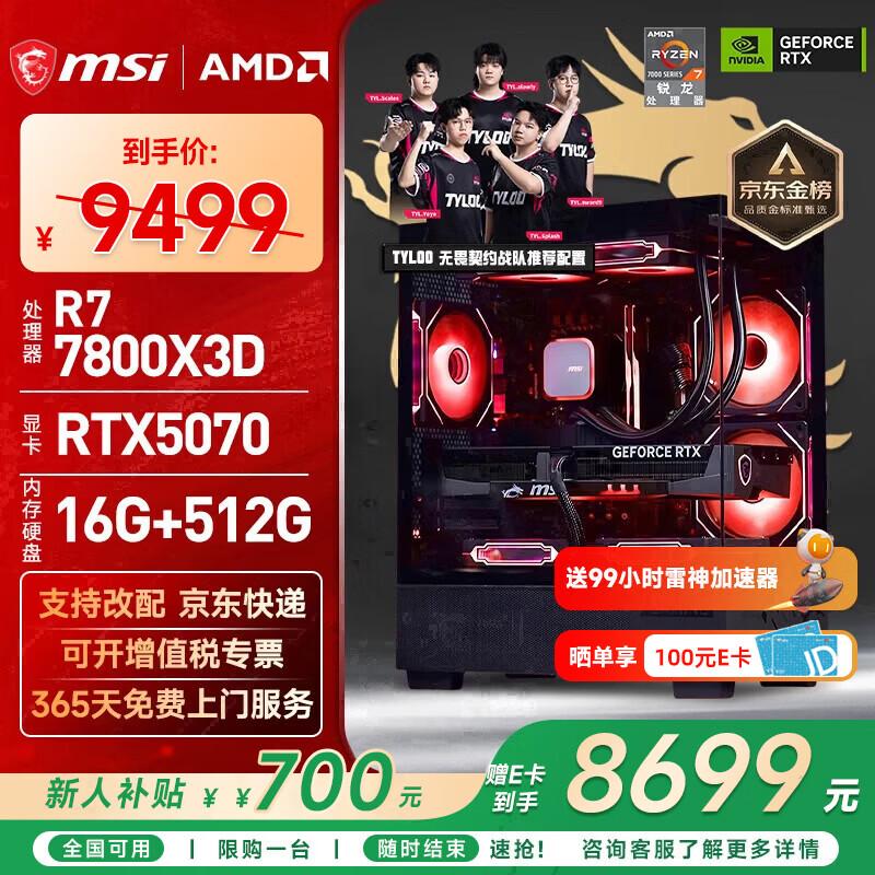 微星戴尔电脑主机对比_7800X3D_戴尔微星主机选择指南