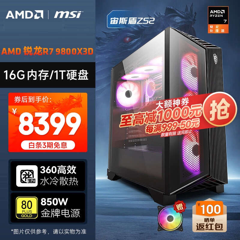 微星戴尔电脑主机对比_戴尔微星主机选择指南_7800X3D