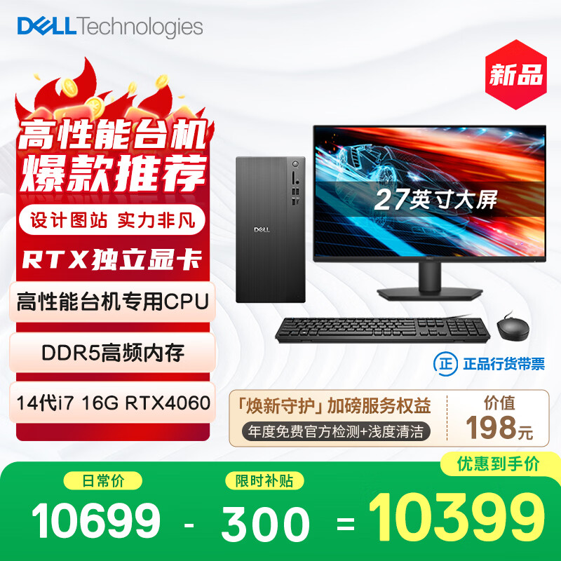 微星戴尔电脑主机对比_戴尔微星主机选择指南_7800X3D