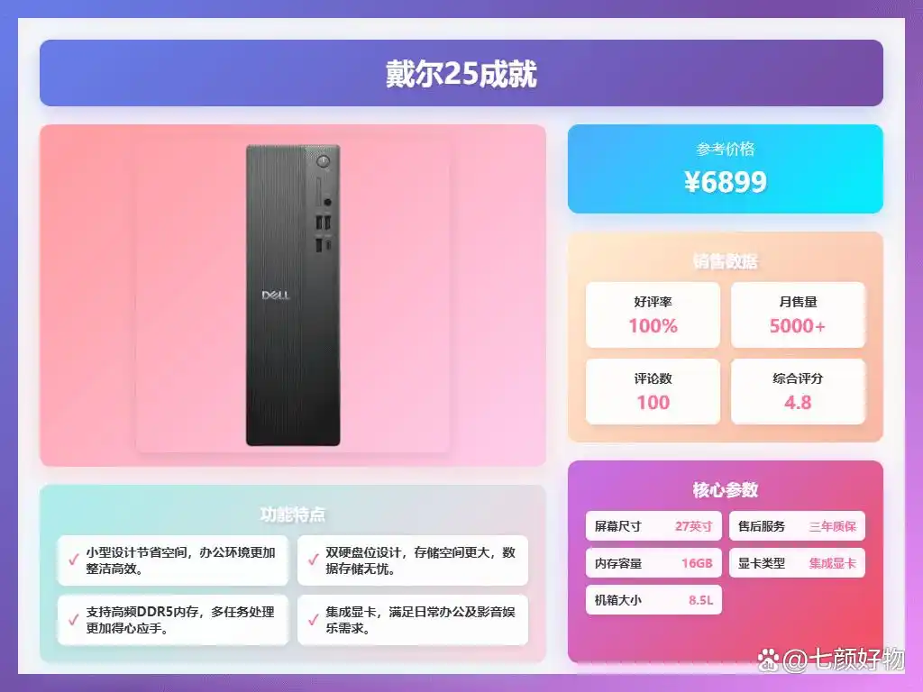 7800X3D_微星戴尔电脑主机对比_戴尔微星主机选择指南