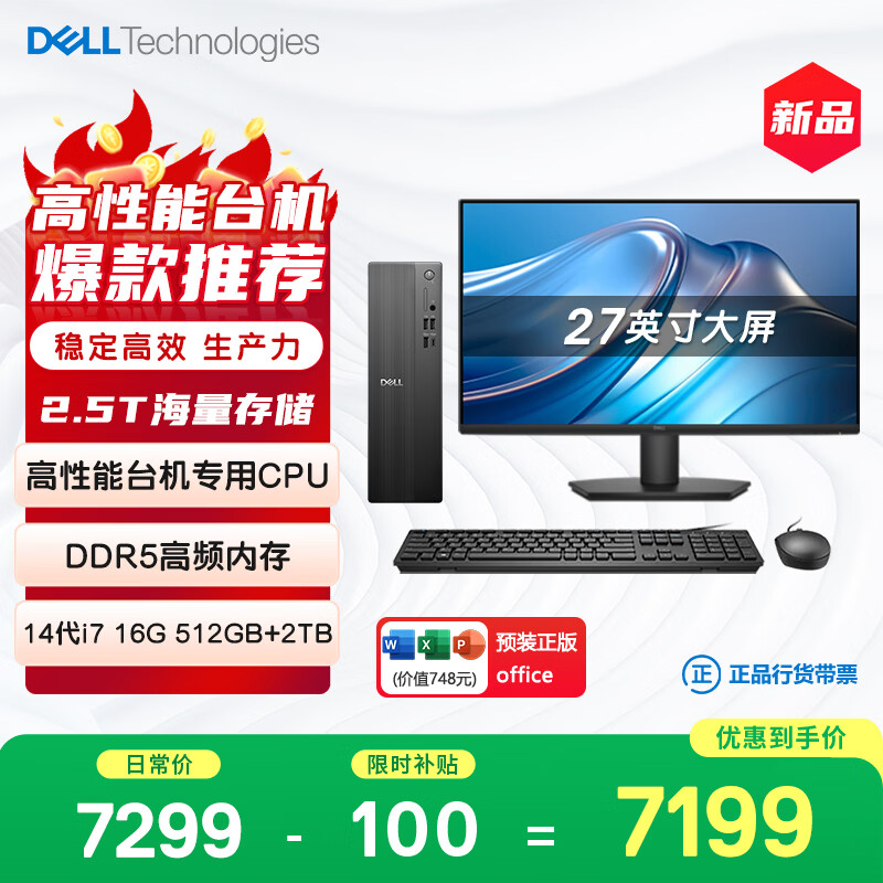 微星戴尔电脑主机对比_7800X3D_戴尔微星主机选择指南