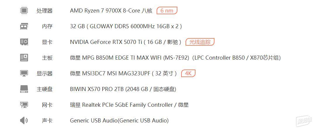 微星MPG B850M EDGE TI MAX WIFI刀锋钛 M-ATX主板 性价比_9700X
