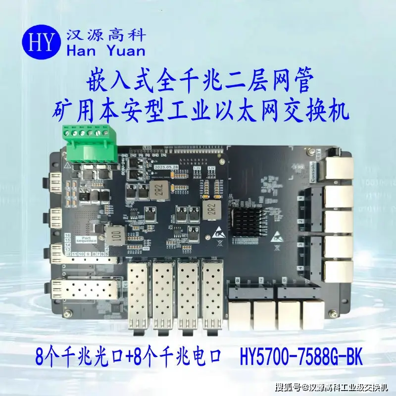 自主可控，信创基石——汉源高科矿用本安型光纤环网交换机引领工业网络国产化新纪元
