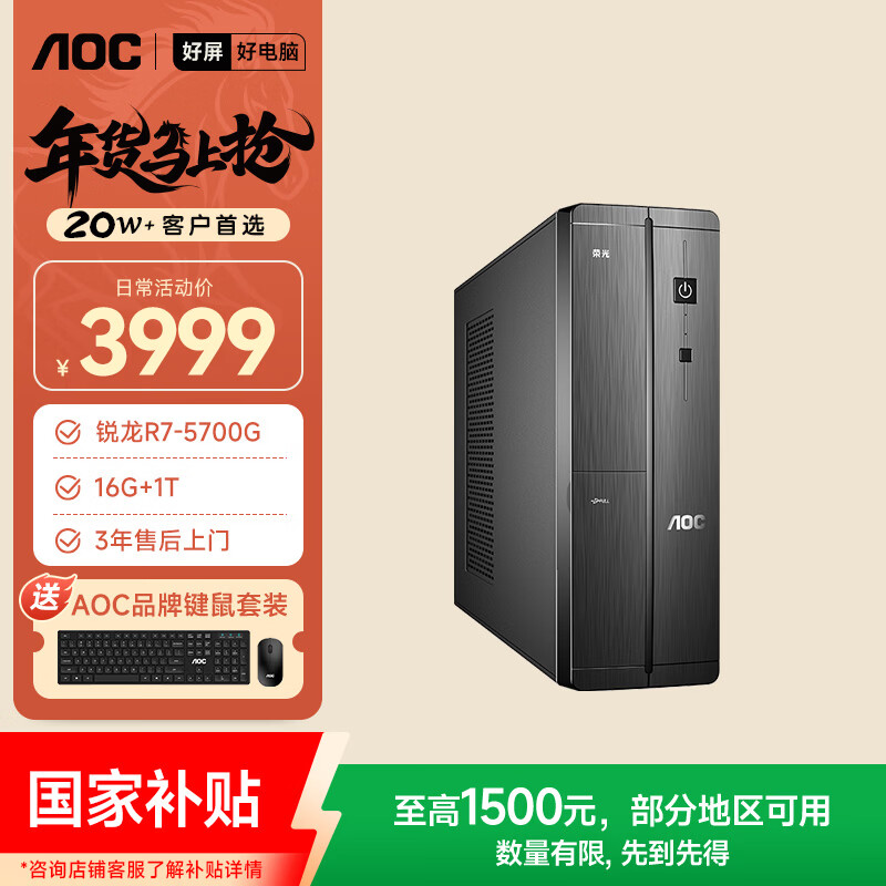 5700X_AOC办公主机怎么样_AOC高性价比办公主机推荐