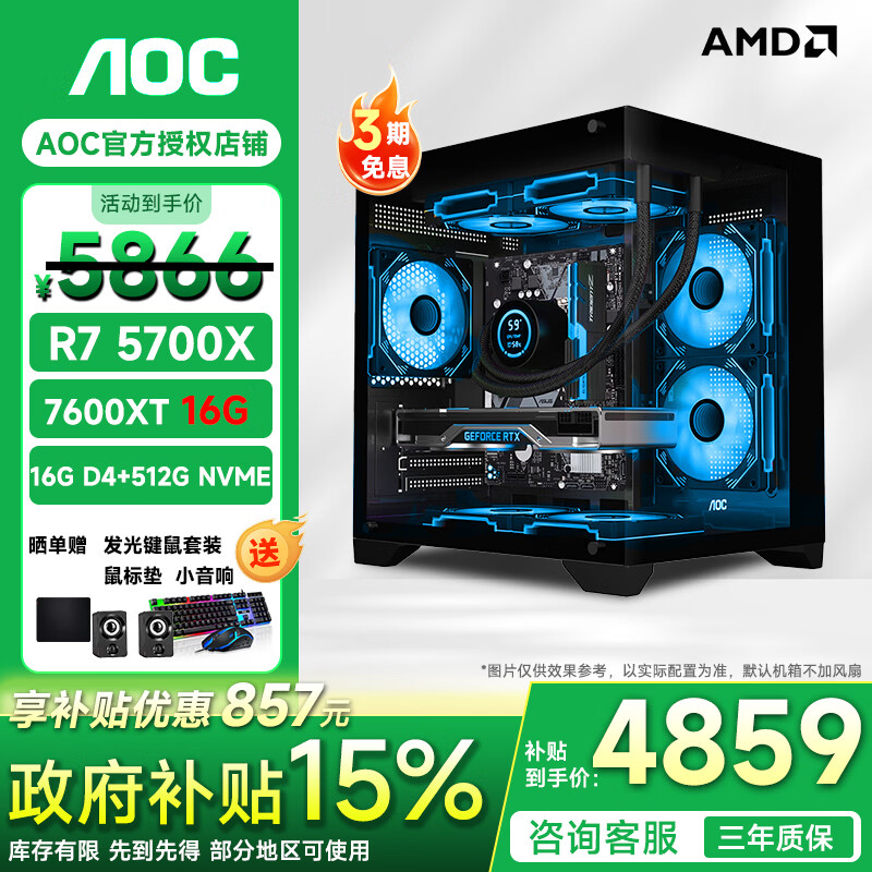 AOC办公主机怎么样_5700X_AOC高性价比办公主机推荐