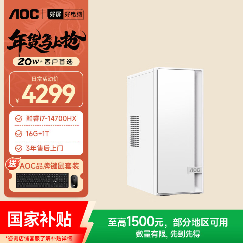 5700X_AOC高性价比办公主机推荐_AOC办公主机怎么样