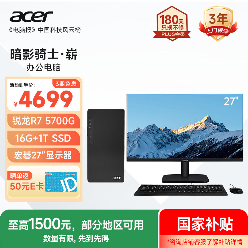 宏碁暗影骑士与戴尔灵越性能分析_宏碁台式电脑与戴尔台式电脑对比_5700G