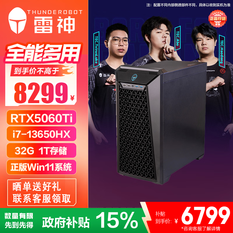 雷神电脑主机_ROG电脑主机_9600X