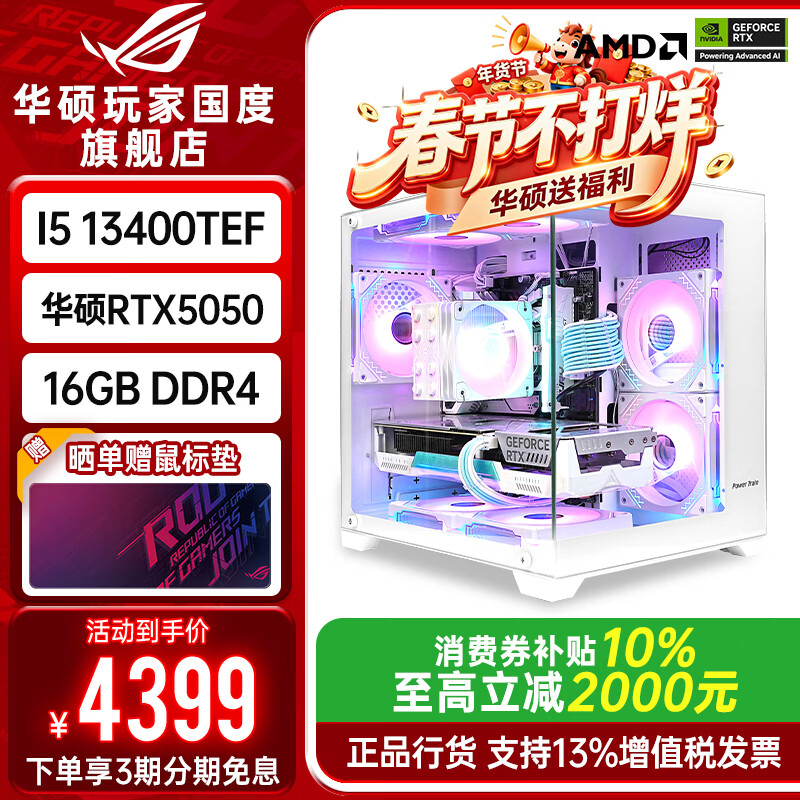 雷神电脑主机_ROG电脑主机_9600X