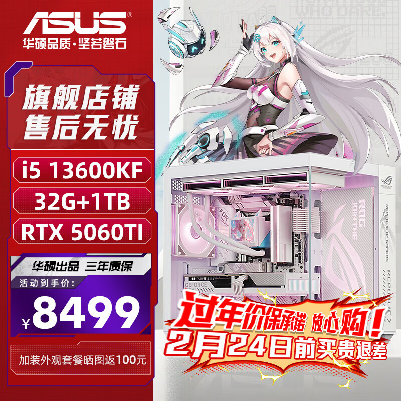 ROG电脑主机_雷神电脑主机_9600X