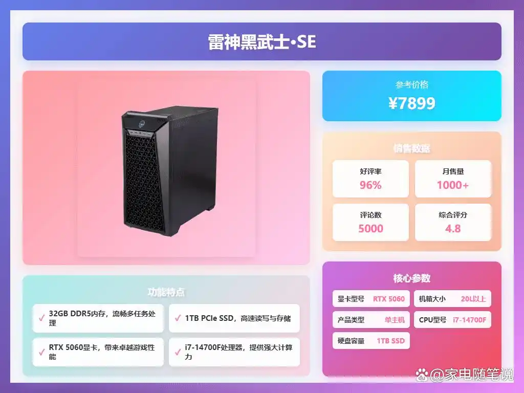 雷神电脑主机好用吗_9950X3D_雷神黑武士电脑主机推荐