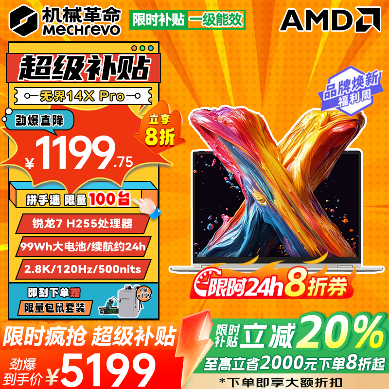 机械革命无界14X Pro评测_机械革命商务笔记本推荐_Ryzen AI