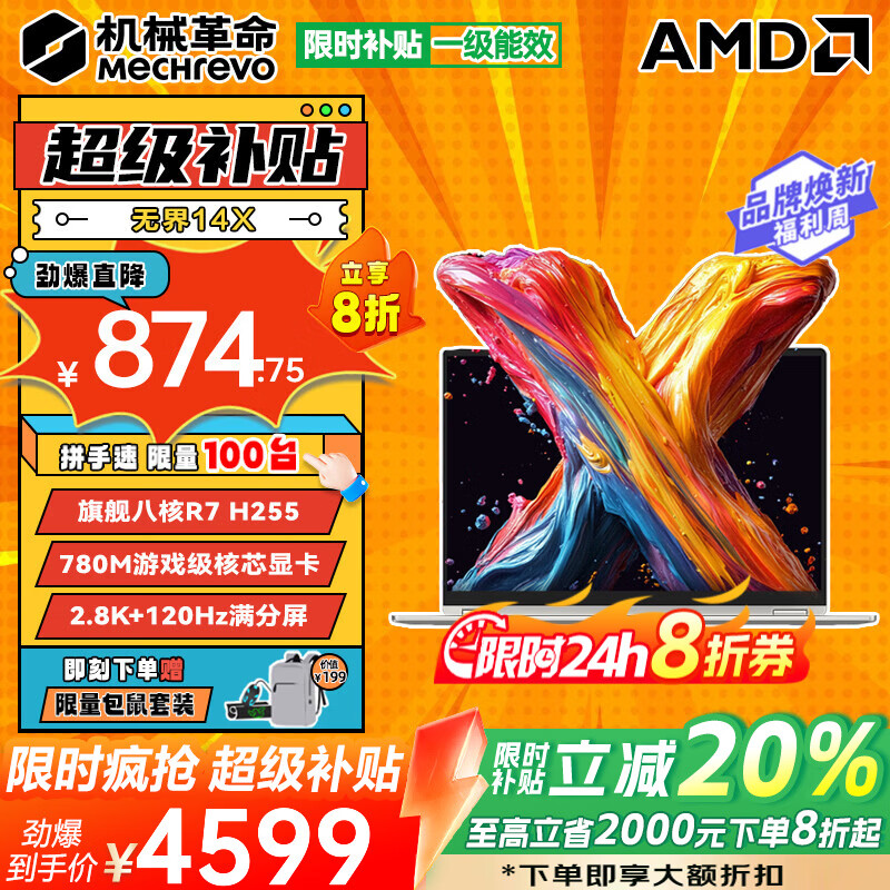 Ryzen AI_机械革命商务笔记本推荐_机械革命无界14X Pro评测