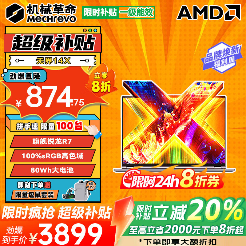 机械革命商务笔记本推荐_Ryzen AI_机械革命无界14X Pro评测