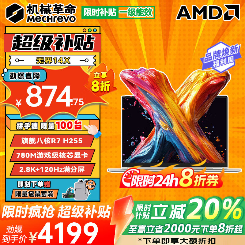 Ryzen AI_机械革命无界14X Pro评测_机械革命商务笔记本推荐