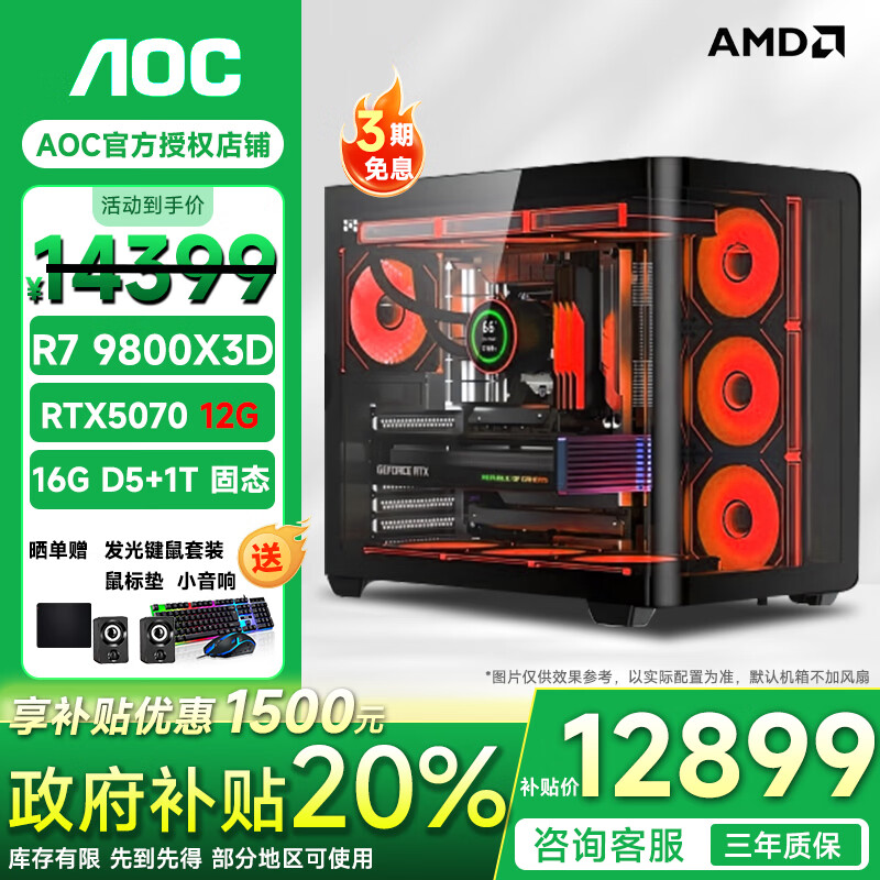 9700X_联想电脑主机稳定性品牌口碑_AOC电脑主机性价比游戏性能