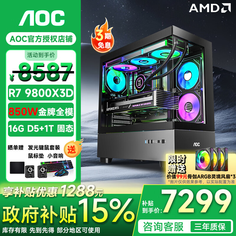 AOC电脑主机性价比游戏性能_9700X_联想电脑主机稳定性品牌口碑