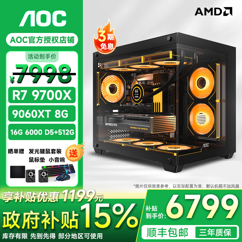 联想电脑主机稳定性品牌口碑_AOC电脑主机性价比游戏性能_9700X