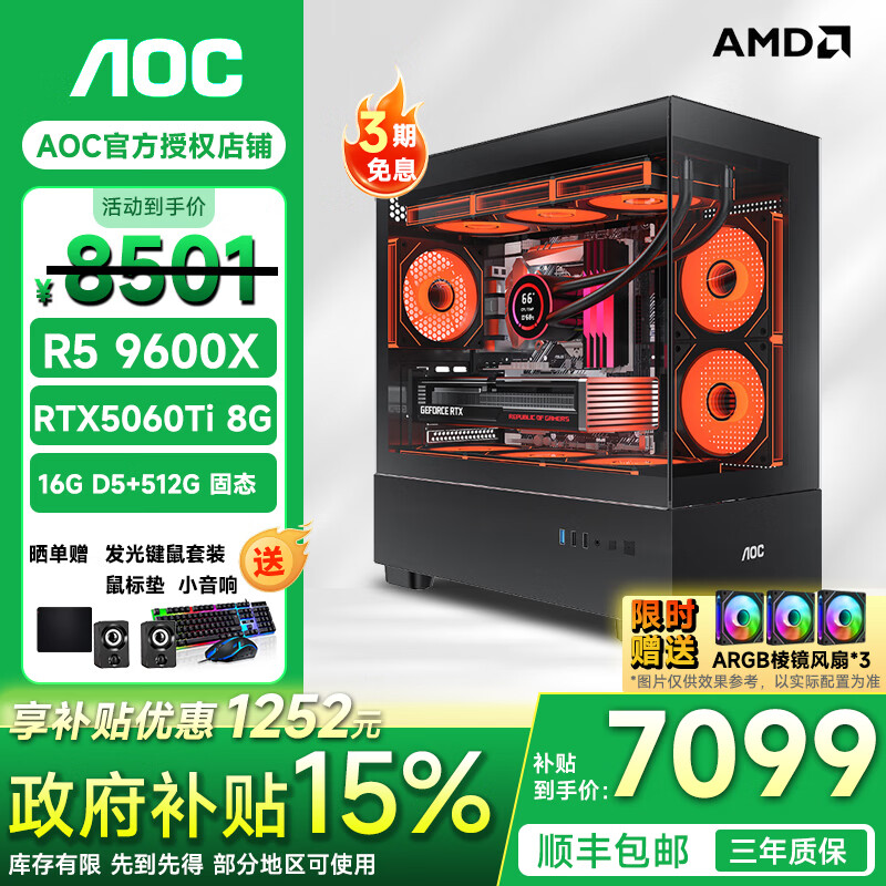AOC电脑主机性价比游戏性能_9700X_联想电脑主机稳定性品牌口碑