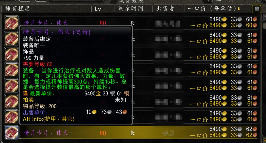 魔兽世界时光服物价排行_5700G_逐日者皇家披风价格