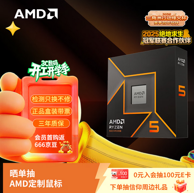 节后攒机新思路！AMD 锐龙5 9600X搭配D5单通道内存