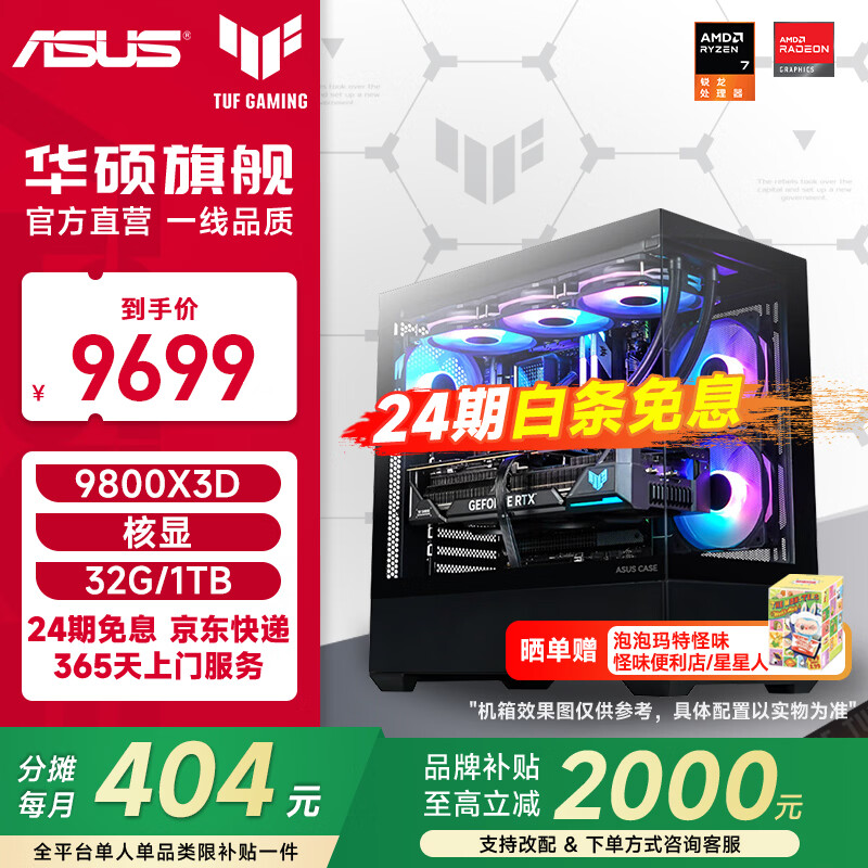 7800X3D_ROG宏碁主机选购指南_ROG宏碁电脑主机对比