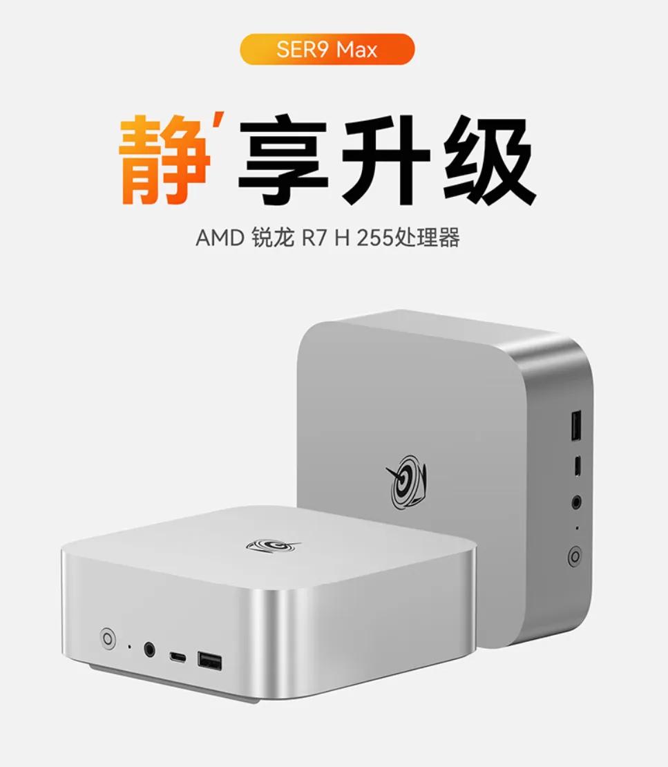 零刻SER9 MAX锐龙7 H255双内存插槽万兆网口_零刻SER9 MAX32GB+1TB存储组合整机版价格_5700G