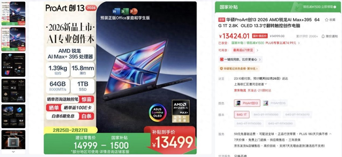 锐龙AI Max+ 395旗舰芯！华硕ProArt 创13 2026 AI专业创作本 开工佳选！