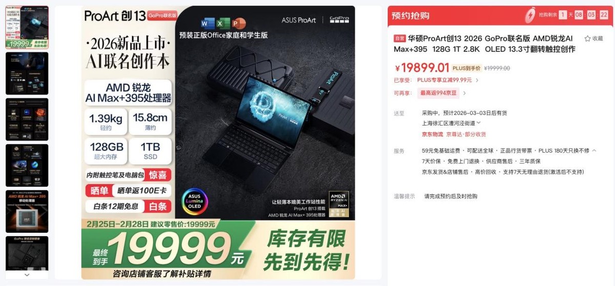 华硕ProArt创13 GoPro联名版 _Ryzen AI_华硕ProArt创13 2026 64GB 1TB AMD锐龙AI Max+ 395 2.8K OLED触控屏 AI专业创作本