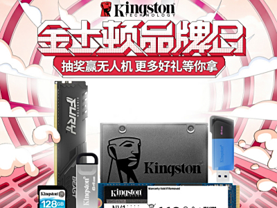 巨惠来袭 金士顿品牌日6月6日盛典开启